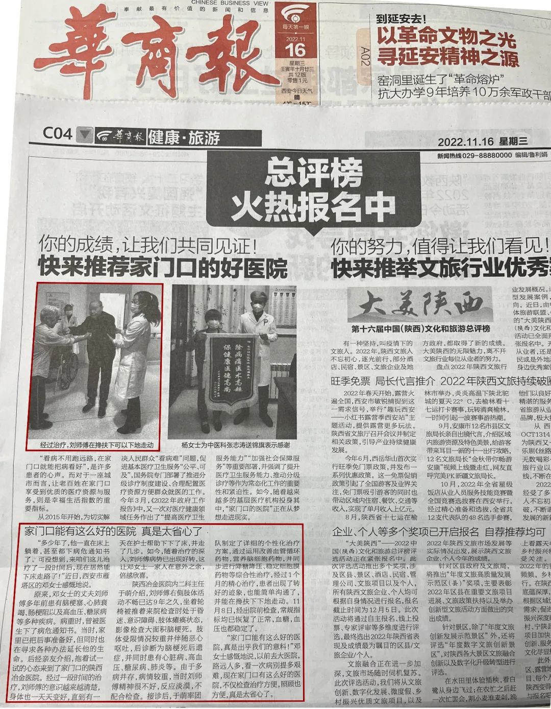 媒体专版报道：陕西冶金医院内二科“奇迹”的背后受到媒体关注与报道！