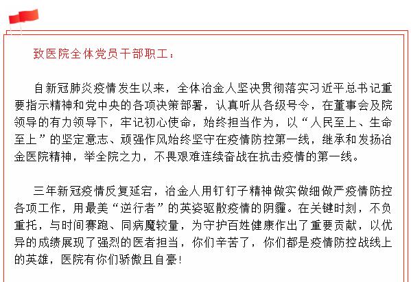 陕西冶金医院应对疫情全体党员干部职工集结令