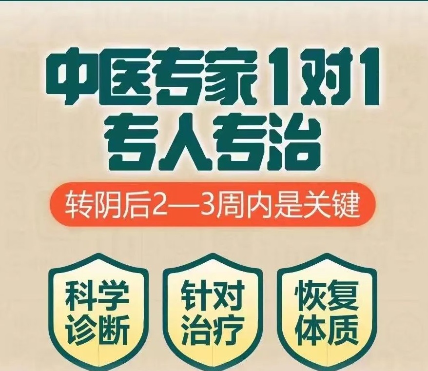 阳康后，干咳 少痰 乏力 怎么办？中医专家1对1专人专治，点击详询~