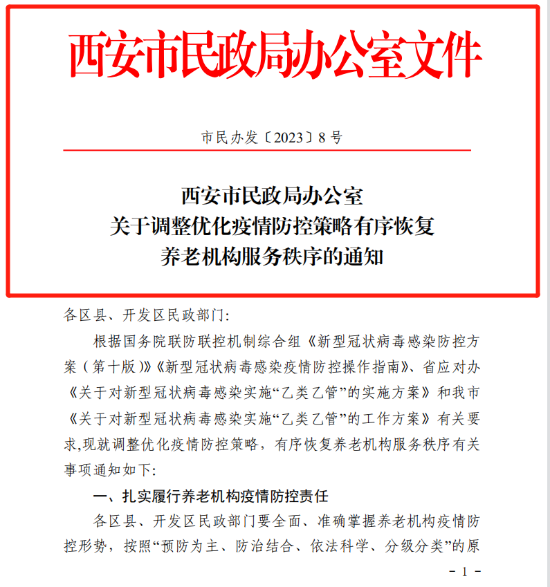 通知丨西安市第一爱心护理院恢复探视参观啦！