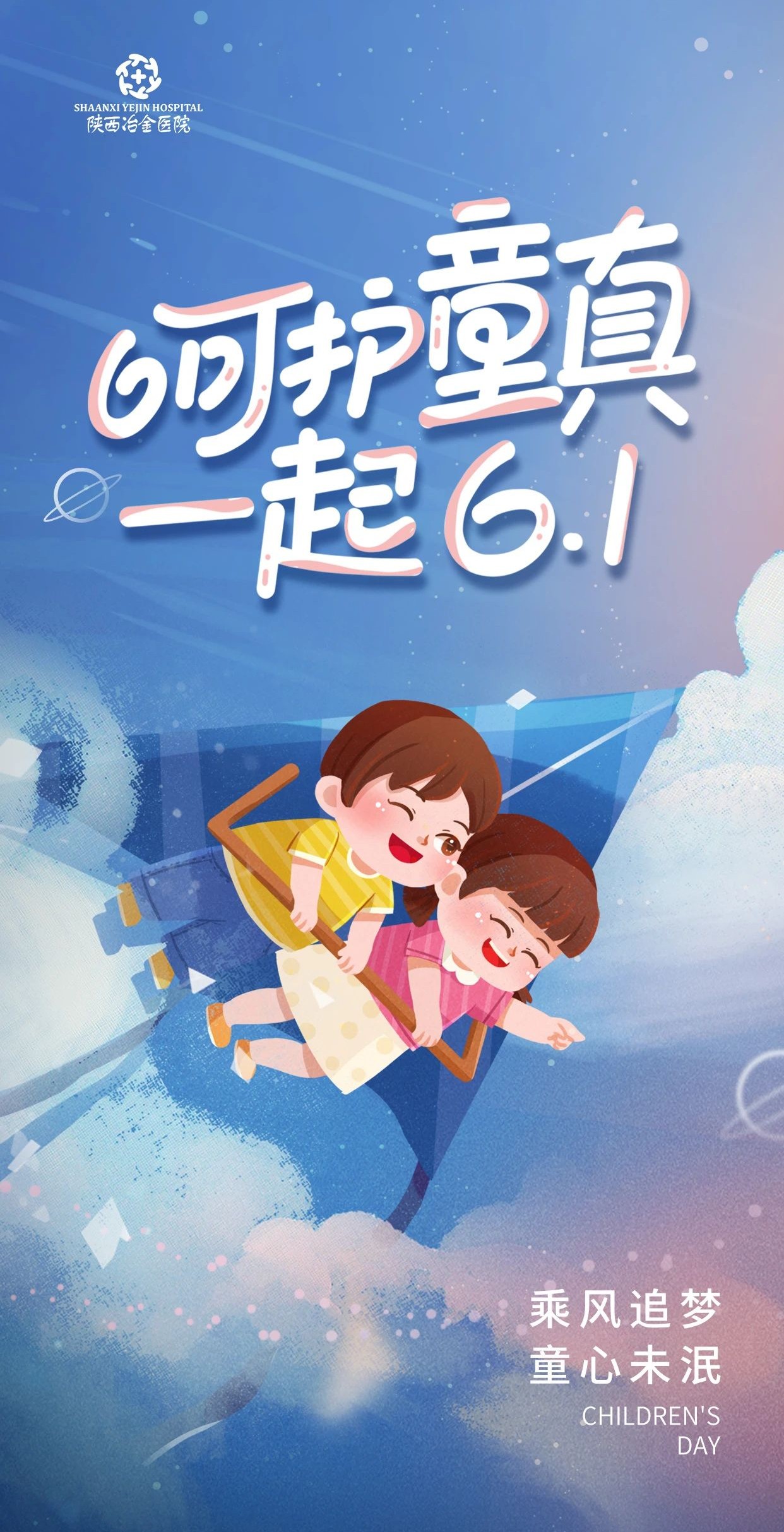 一起6.1丨祝天下所有小朋友、大朋友儿童节快乐