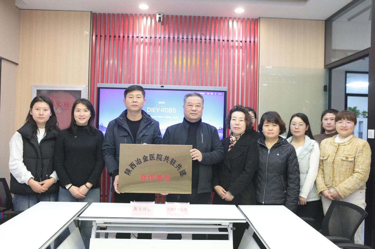 冶金动态丨陕西冶金医院与雁安社区“共驻共建”签约