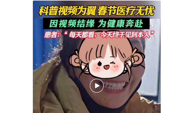 “每天都看，终于见到本人了！”下肢静脉曲张患者治愈后深情致谢