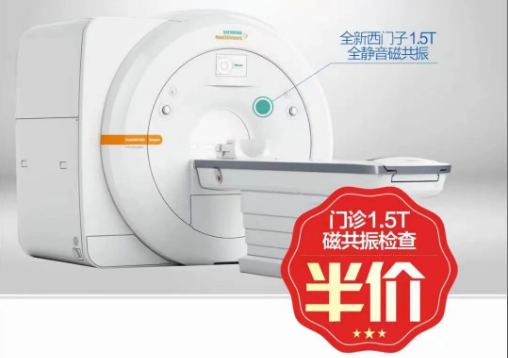 我为群众办实事丨陕西冶金医院磁共振半价惠民筛查正式启动