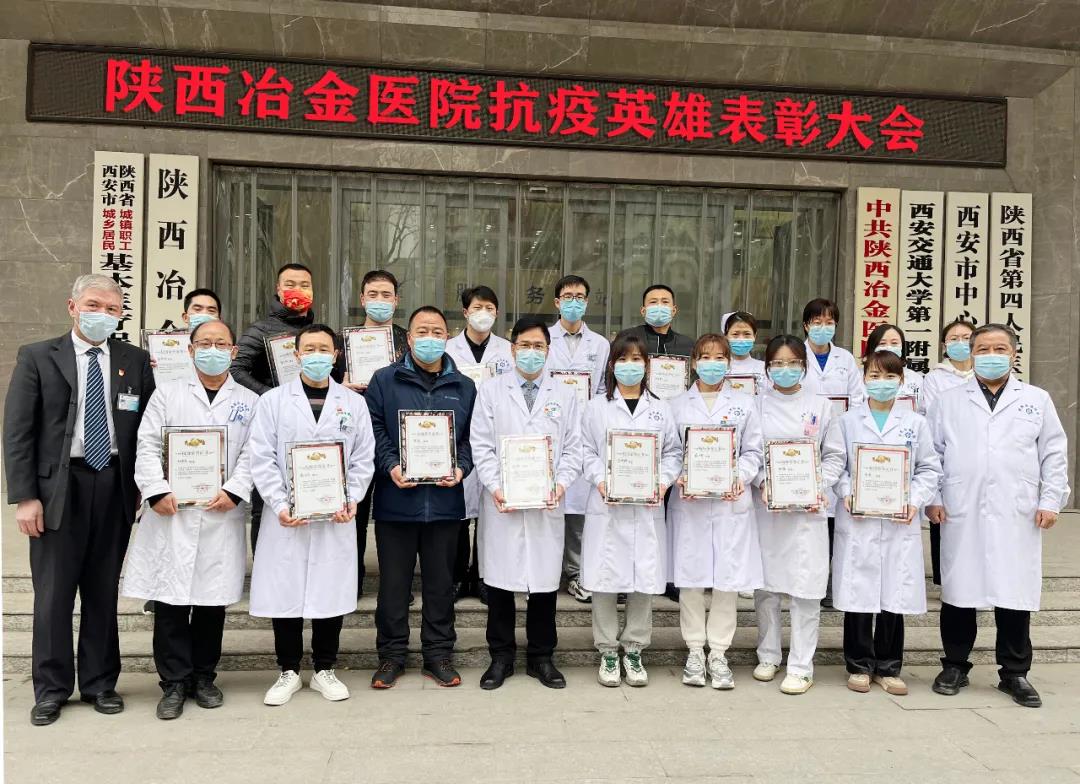 「&ldquo;疫&rdquo;无反顾」陕西冶金医院抗疫表彰大会
