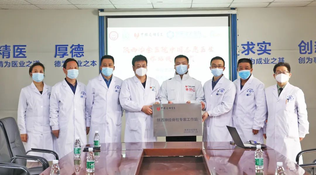陕西冶金医院成功举办&ldquo;中国志愿医生陕西神经脊柱工作站&rdquo;仪式