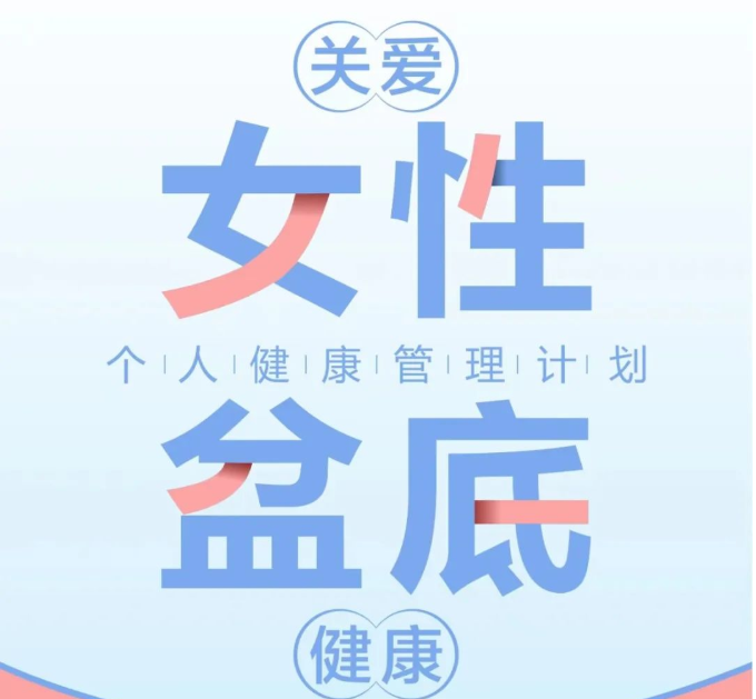 一打喷嚏就&ldquo;漏尿&rdquo;怎么办？挺着？一起来看看盆底康复有多重要！