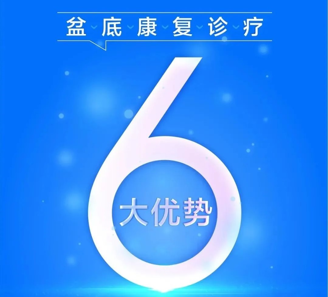 盆底肌障碍，强烈安利盆底康复治疗！