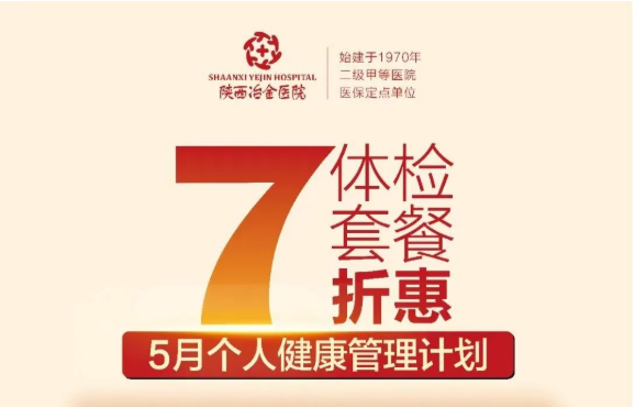 @所有西安人，体检活动即将结束，预约从速！