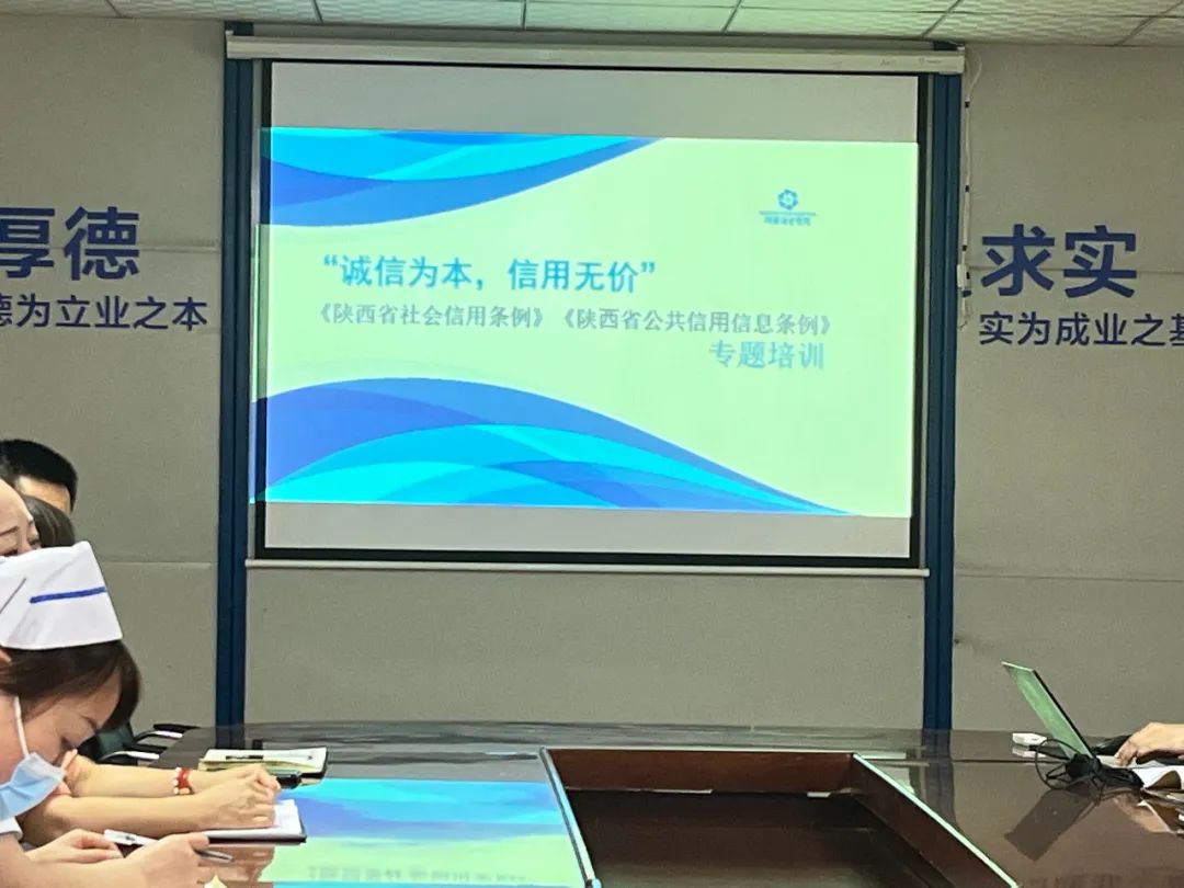 培训学习丨《陕西省社会信用条例》《陕⻄省公共信⽤信息条例》集中学习