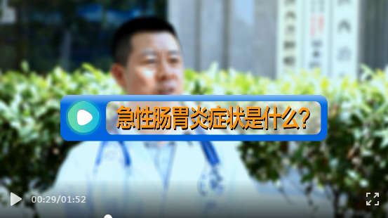 哎呀，肚子疼丨夏季如何防范急性肠胃炎？