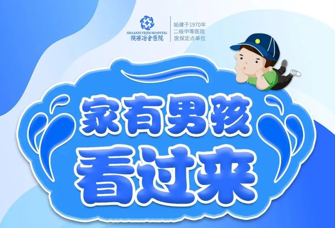@家长们，小儿包皮手术，可以提上日程了！