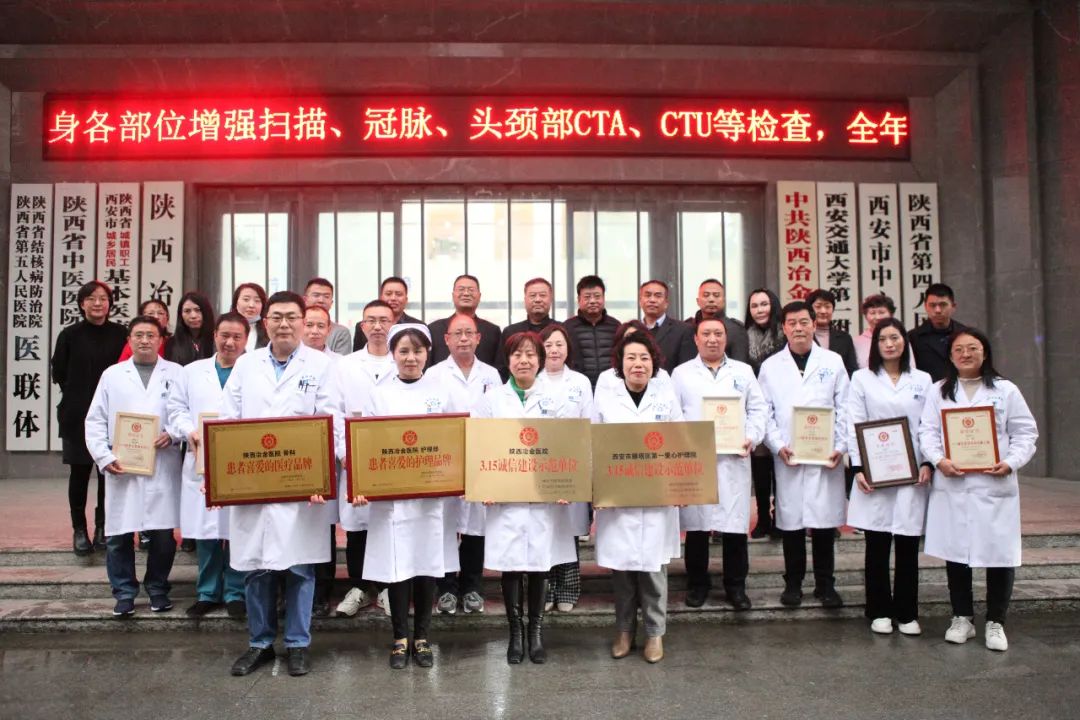 陕西冶金医院荣获&ldquo;诚信建设示范单位&rdquo;和&ldquo;患者喜爱的医疗品牌&rdquo;