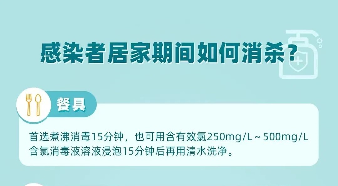 提醒：感染者居家期间如何消杀？