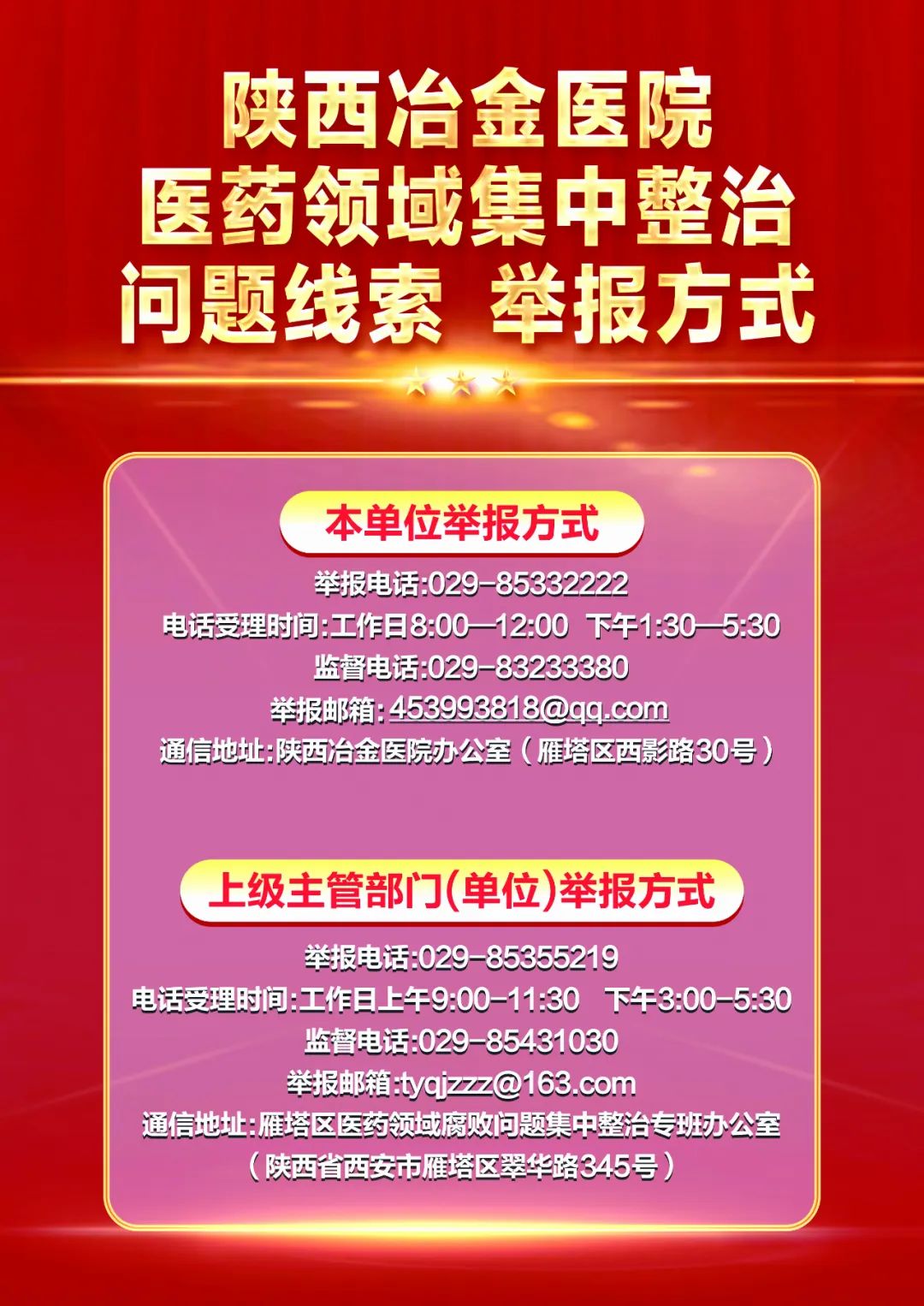 冶金动态丨陕西冶金医院召开医药领域腐败问题集中整治安排部署大会
