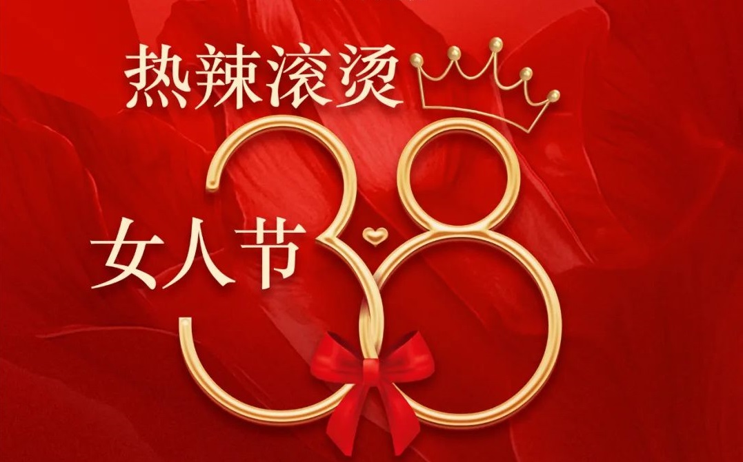 陕西冶金医院妇产科&ldquo;三八&rdquo;妇女节活动抢先看！