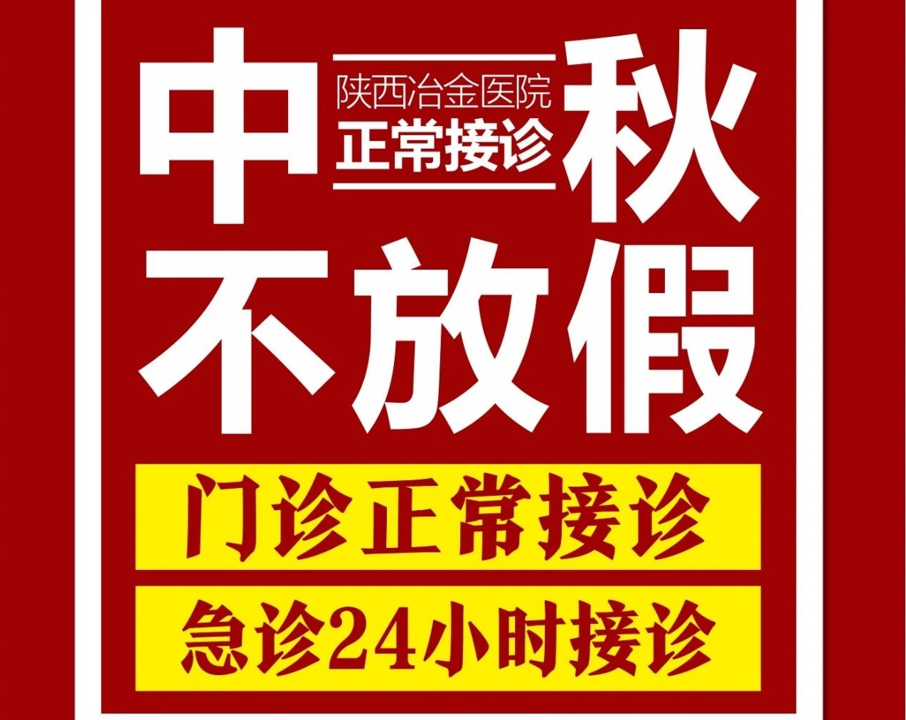 中秋佳节丨一年一中秋，一家一平安