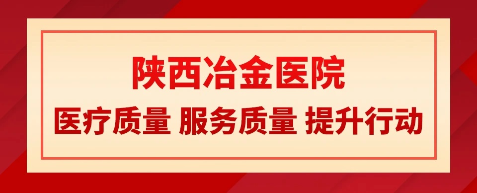 冶金动态丨陕西冶金医院开展&ldquo;院长接待日&rdquo;活动公告