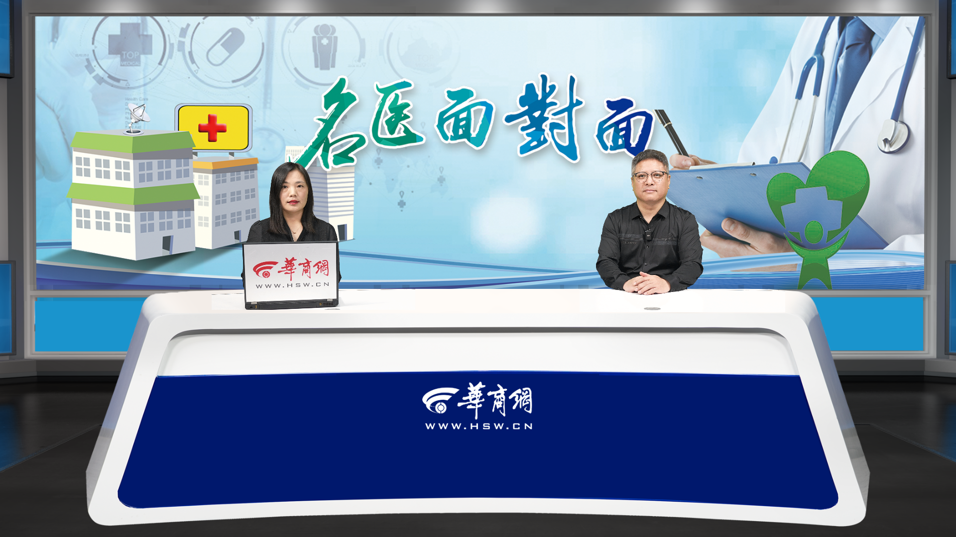 我院医生受邀参加华商网《名医面对面》节目录制