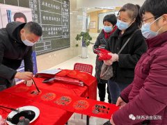 迎春送福丨陕西冶金医院开展迎新春送春联活动