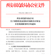 通知丨西安市第一爱心护理院恢复探视参观啦！