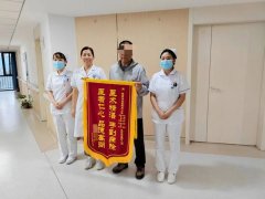 医患故事丨脑梗康复难掩喜悦， 患者满含感谢送锦旗