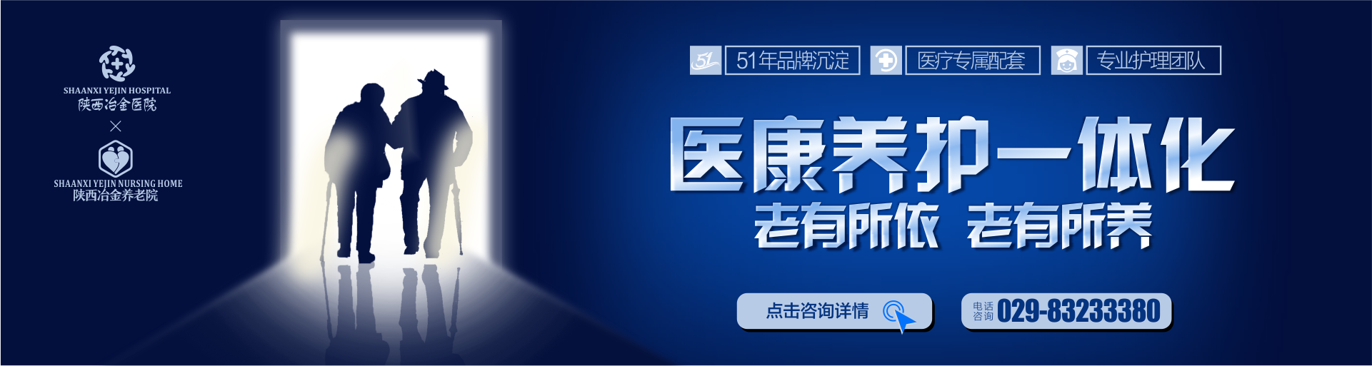 医康养护一体化